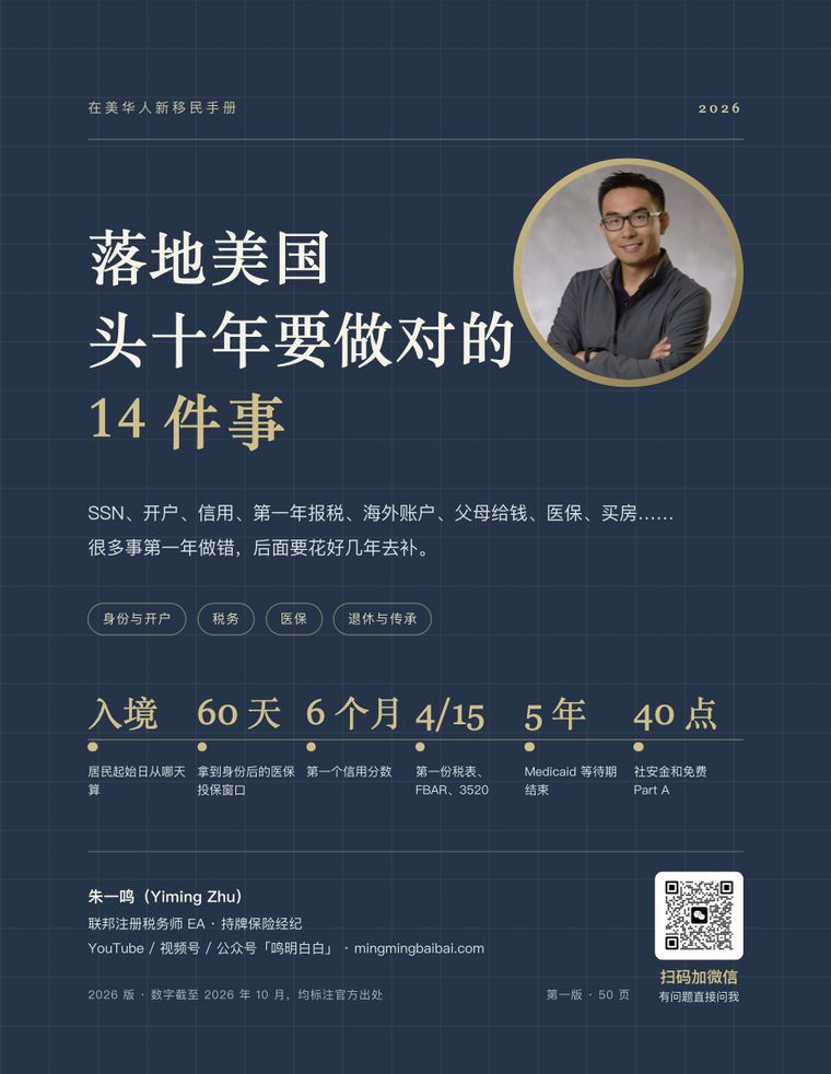 《落地美国头十年要做对的 14 件事》封面
