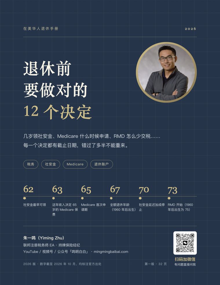 《退休前要做对的 12 个决定》封面